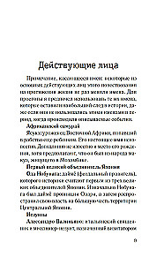 Африканский самурай